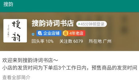 搜韵