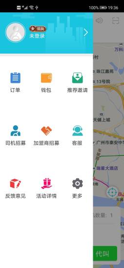安代驾客户端界面截图预览(1)
