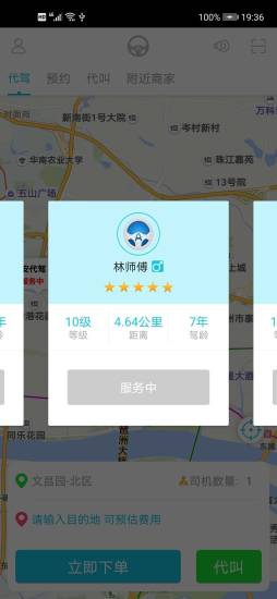 安代驾客户端界面截图预览(2)