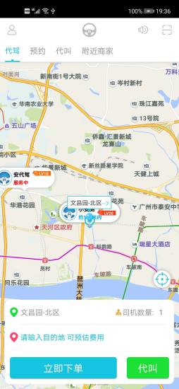 安代驾客户端