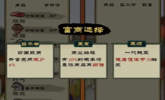 商人从官记手游官方正版下载