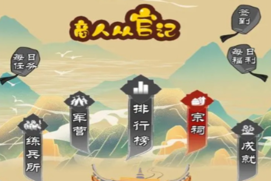 商人从官记手游官方正版下载
