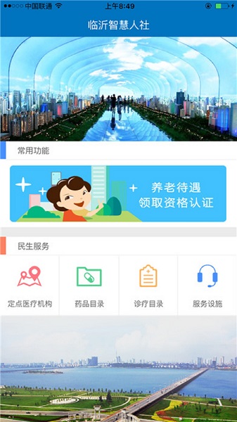 临沂智慧人社养老资格认证app免费下载