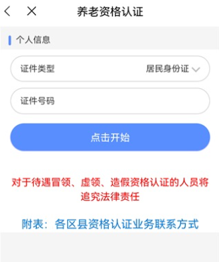 临沂智慧人社养老资格认证app免费下载