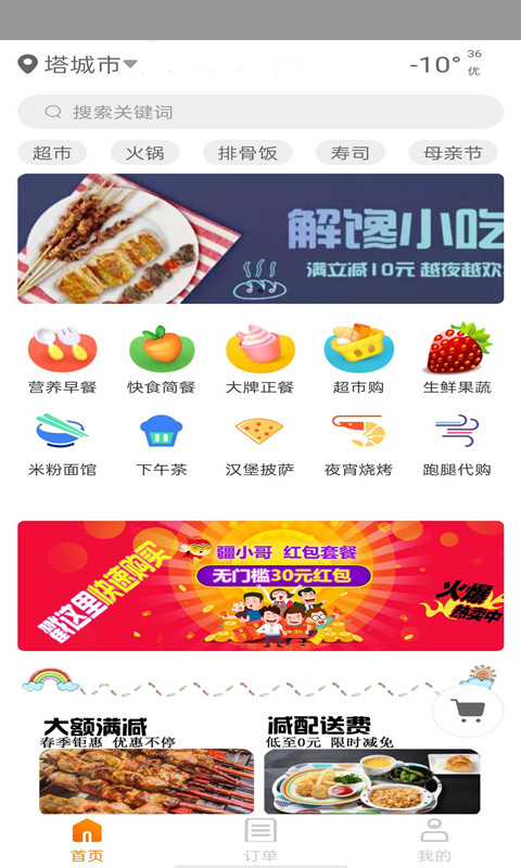 疆小哥外卖界面截图预览(2)