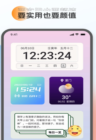 全能小组件app下载