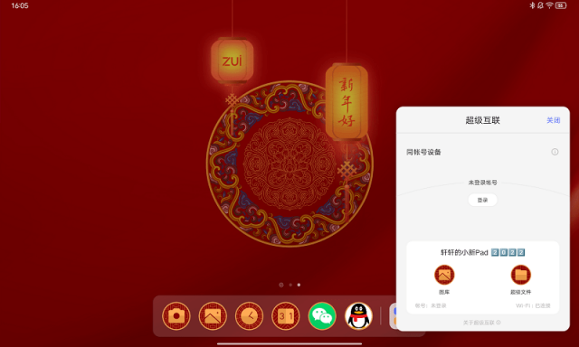 lenovo one联想超级互联手机