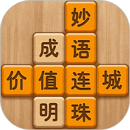 成语消消闯关赚钱版v1.22安卓最新版