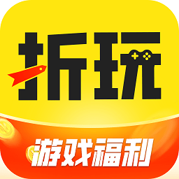 折玩游戏app官方版v1.2.2安卓版