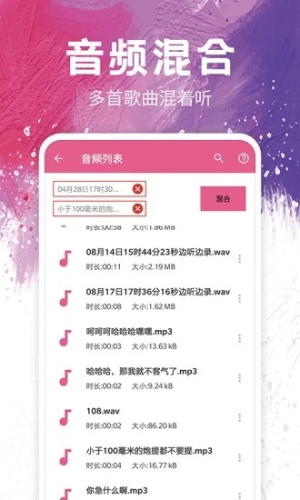 音频剪辑铃声制作手机版