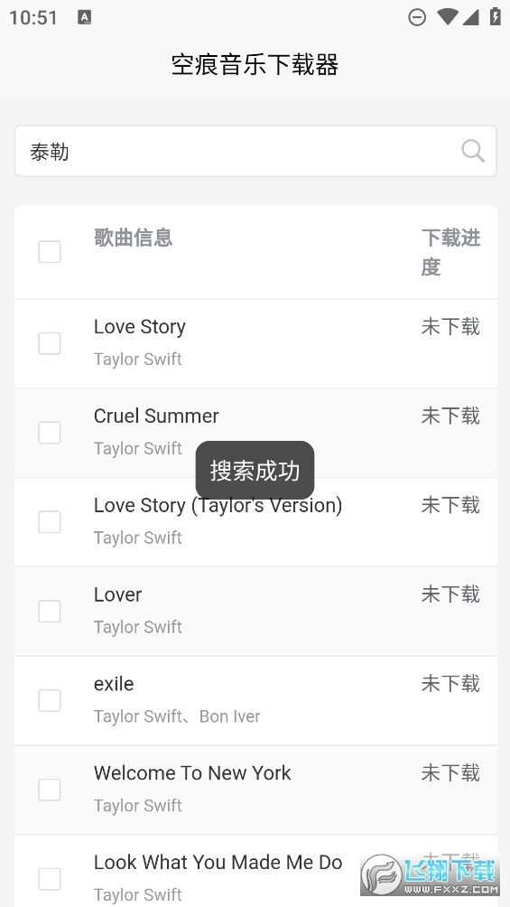 空痕音乐下载器