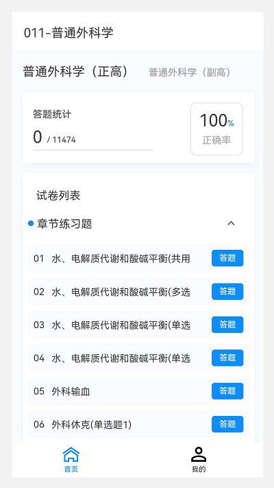 普通外科学新题库