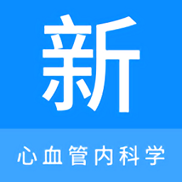 心血管内科学新题库app v1.0.1安卓版