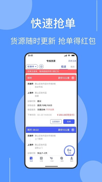 伞送物流官方版