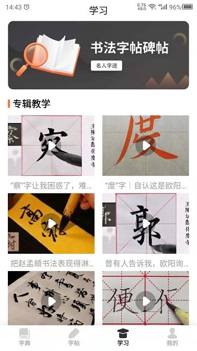 书法字帖之家官方版界面截图预览(2)