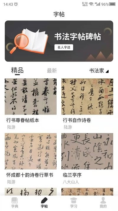 书法字帖之家官方版界面截图预览(3)