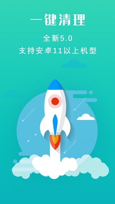 手机清理大师软件