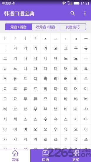 韩语口语宝典手机版