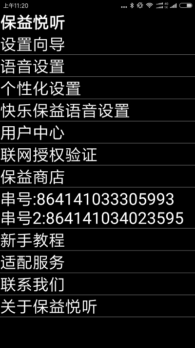 保益悦听公益版界面截图预览(1)