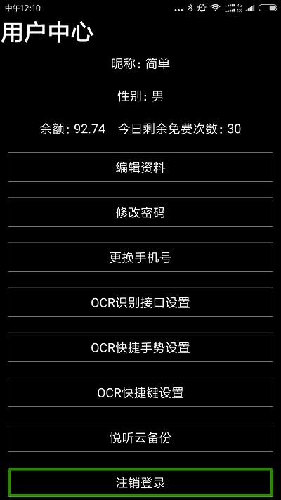保益悦听公益版界面截图预览(2)