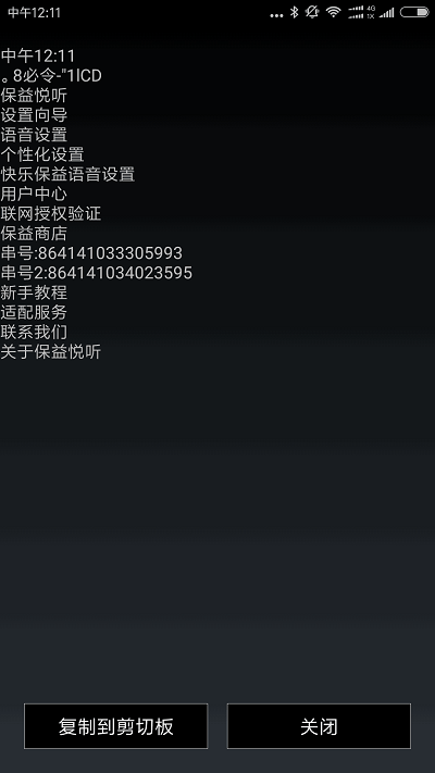 保益悦听公益版界面截图预览(3)