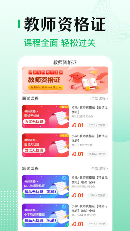 教师资格证帮