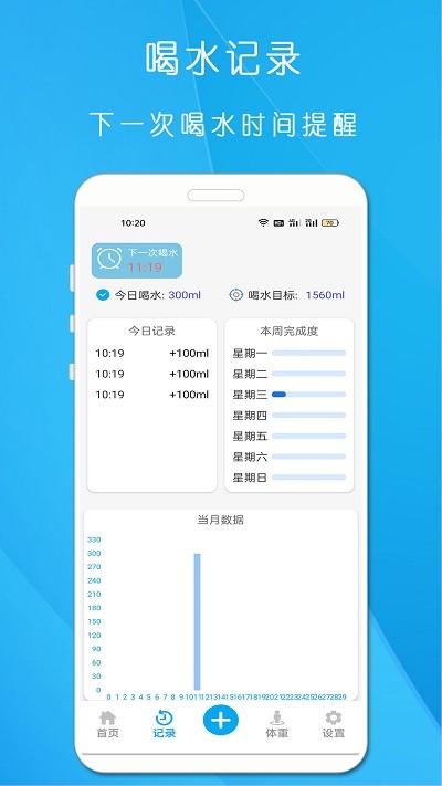 每日喝水
