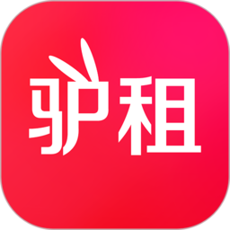 驴租app v2.8.0安卓版