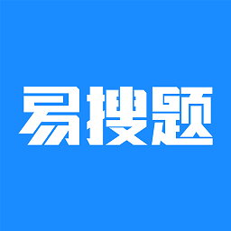 易搜题app官方版v2.1安卓版
