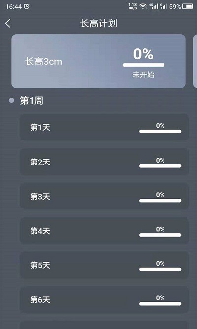 数创增高运动app官方版