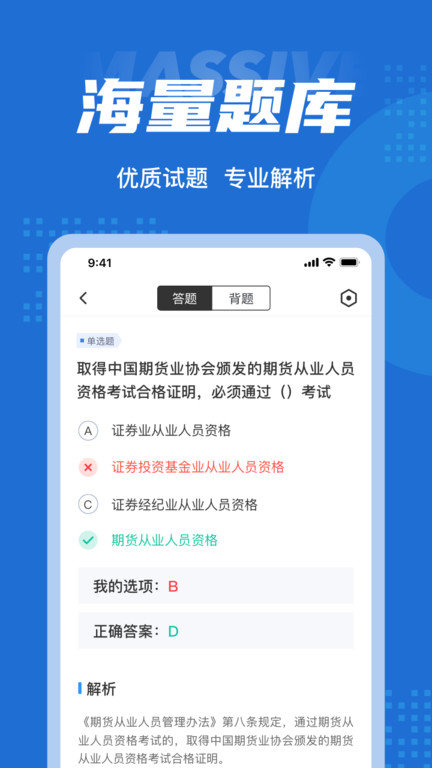 证券从业资格考试聚题软件界面截图预览(2)