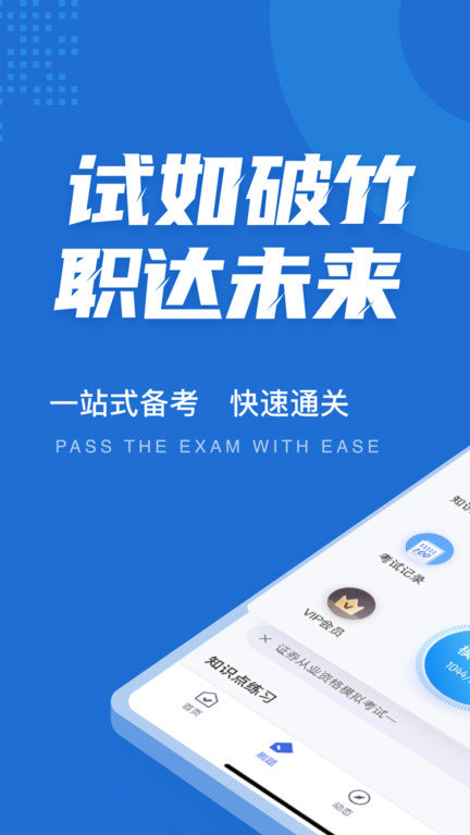证券从业资格考试聚题软件界面截图预览(3)