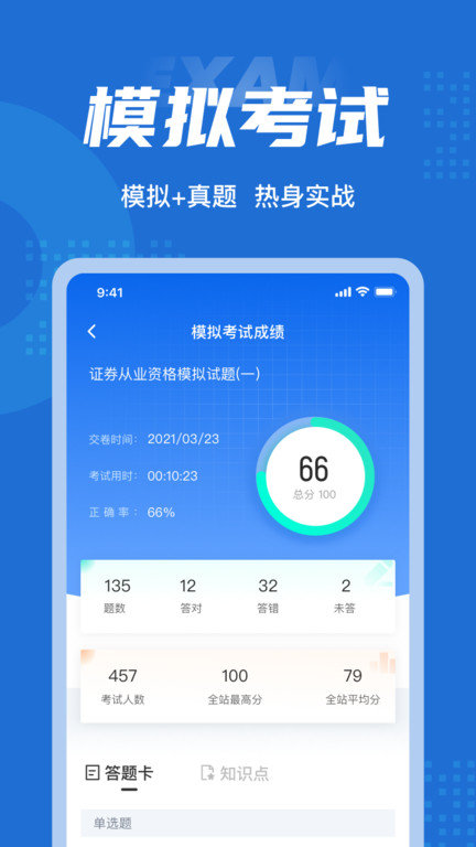 证券从业资格考试聚题软件界面截图预览(4)