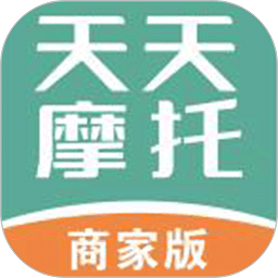 天天摩托商家版v1.0.20安卓版