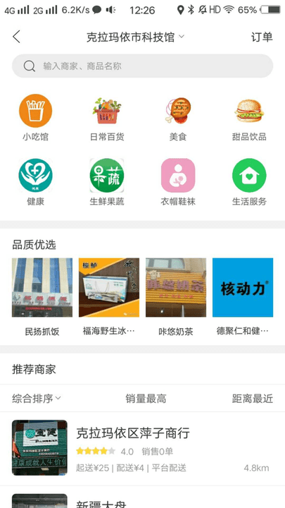 幸福城市电商平台
