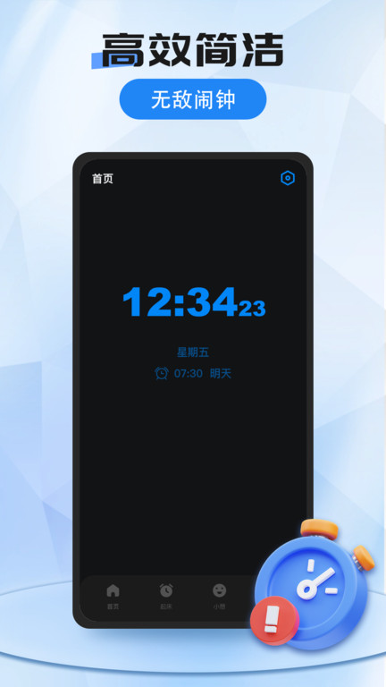 我的起床闹钟app(又名我的闹钟)