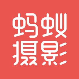 蚂蚁摄影官方版v4.0.3安卓最新版
