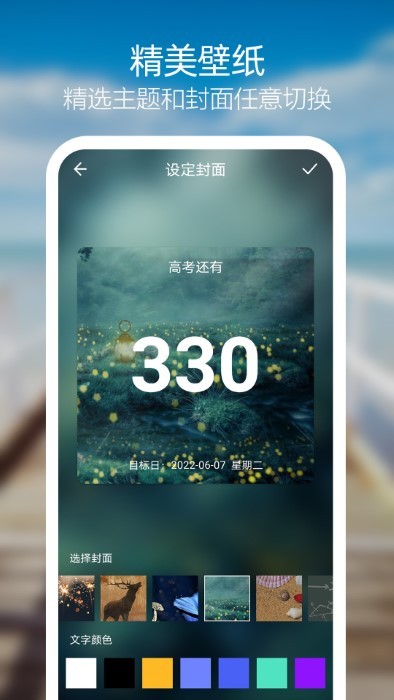 天天倒计时软件