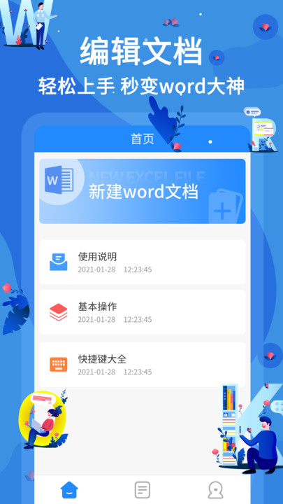 word文档在线编辑