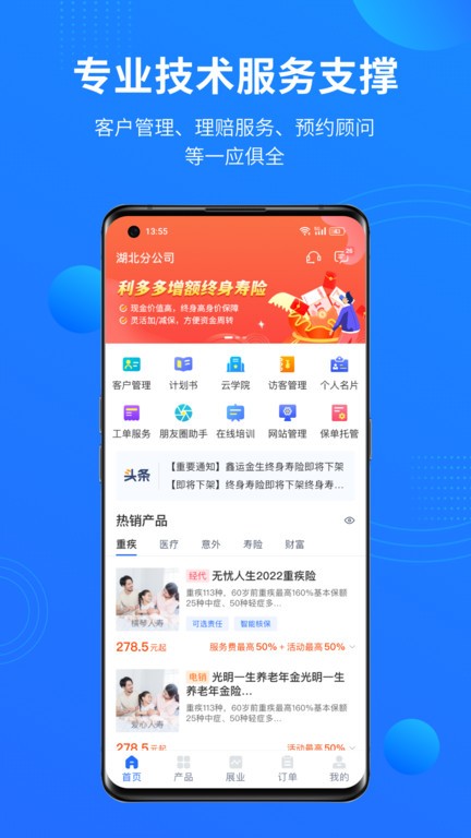 保险中介云官方版