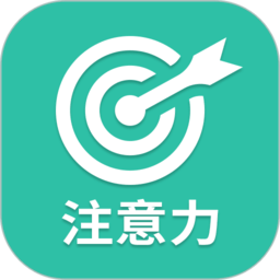 专注力训练客户端v23.11.27安卓版