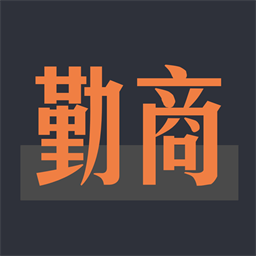 勤商官方版v1.5安卓版
