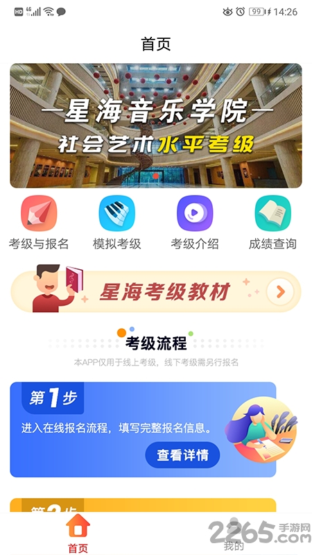 星海视频考级官方版