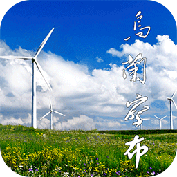 乌兰察布云app v3.0.0安卓最新版