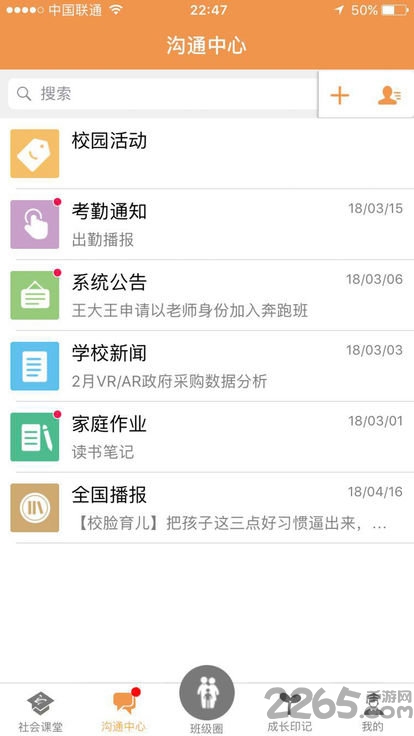 社会课堂网络平台