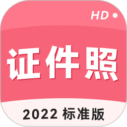 哼哈手机证件照app v1.9.6安卓版