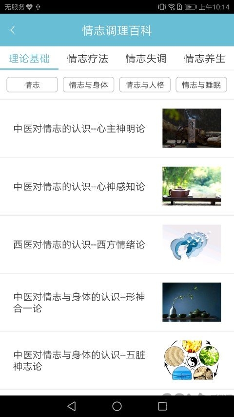 情志调理