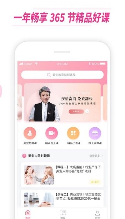 美业人客户端
