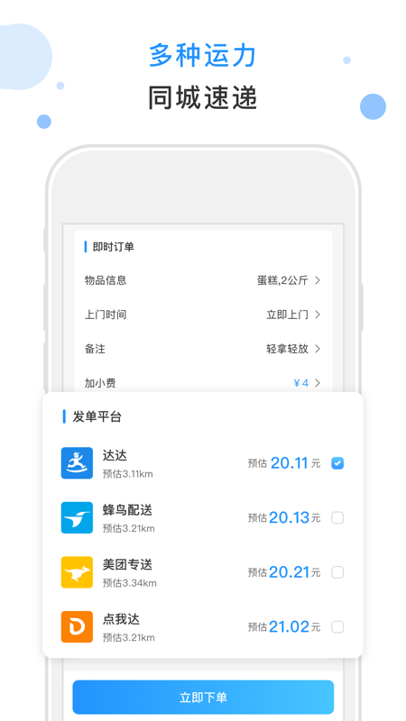 闪时送plus商家版