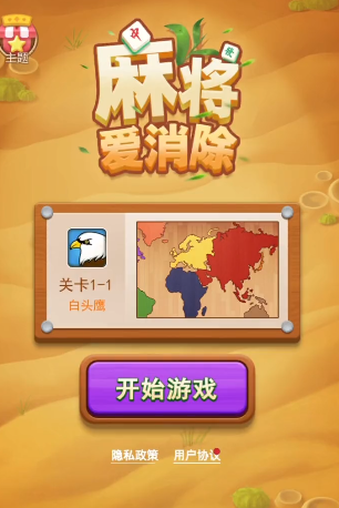 麻将爱消除游戏